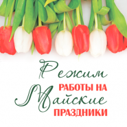 График работы магазина в праздничные дни!